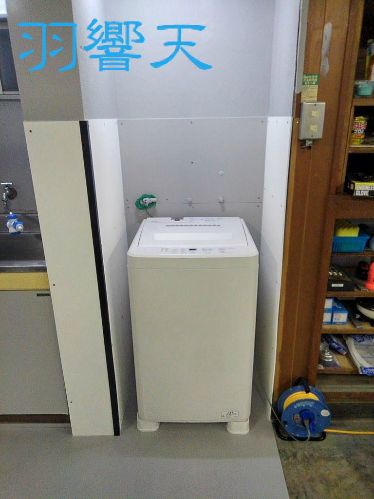 ガレージ 洗濯機置場に「かさあげくん」を使い、洗濯機を設置 : フィッシング羽響天 ガレージ 洗濯機置場に「かさあげくん」を使い、洗濯機を設置 : フィッシング羽響天