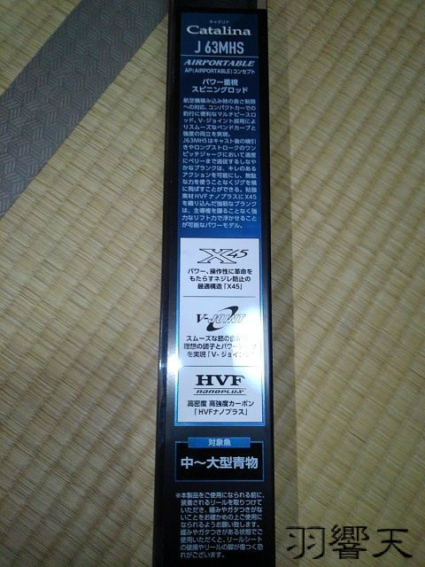 キャタリナ エアポータブル J63MHS : フィッシング羽響天