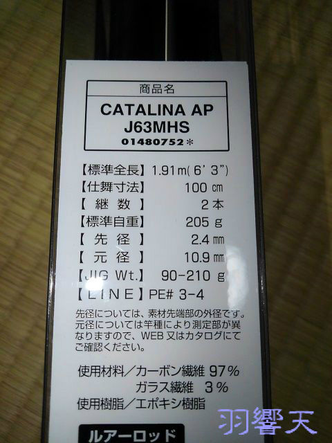 キャタリナ エアポータブル J63MHS : フィッシング羽響天