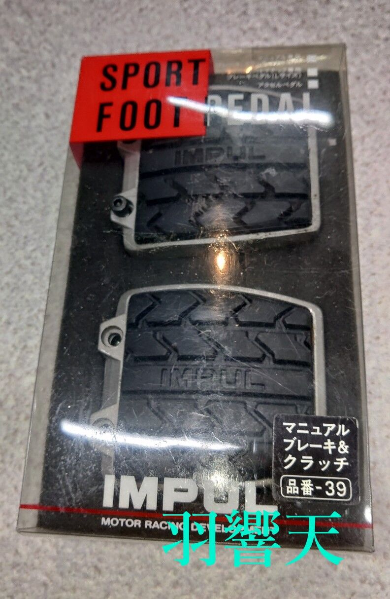 IMPULペダル　MT用　超希少 IMPULペダルMT用超希少