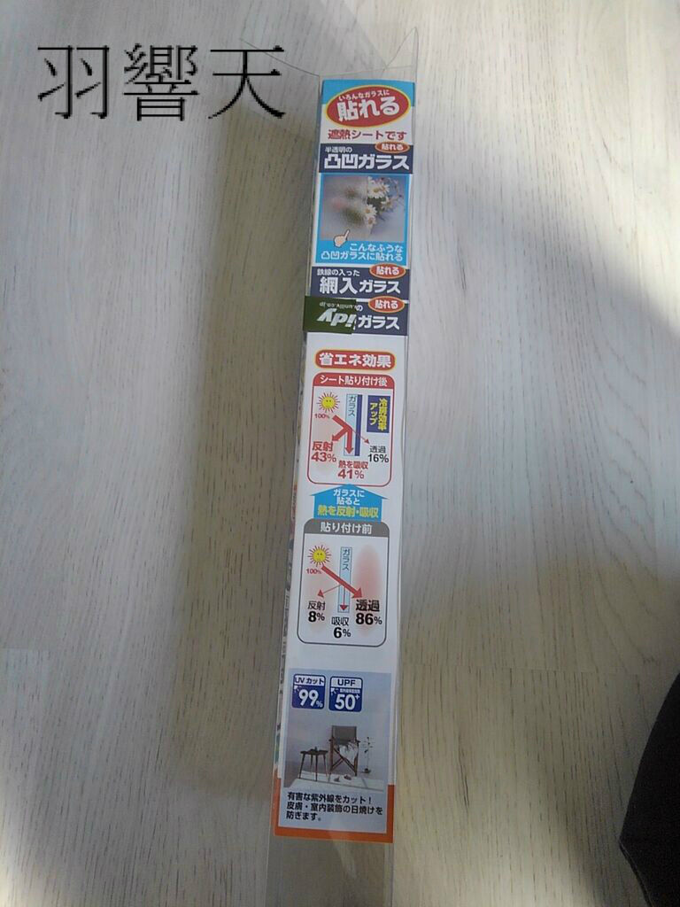 凸凹ガラス用 遮熱シート 日本製 Diy フィッシング羽響天