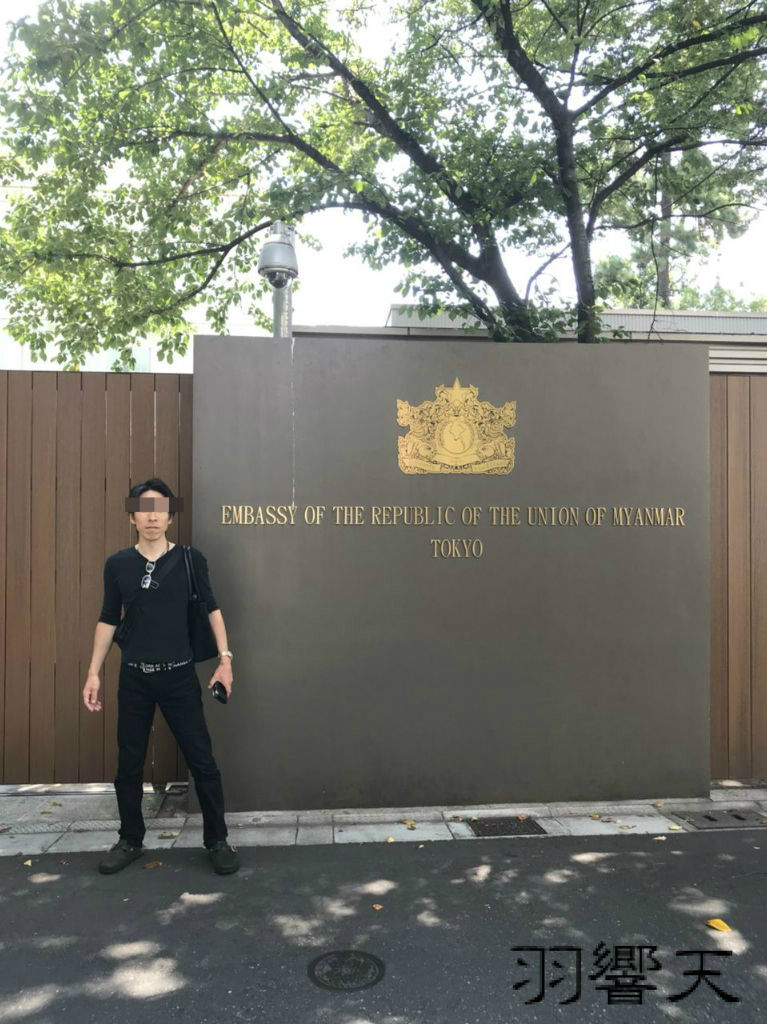 東京 ミャンマー 大使 館