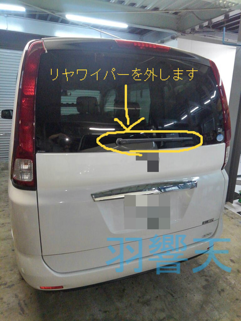 リヤワイパーを外す リヤワイパーレス スムージングキャップ Jdm Jrr 01 グリミスc25セレナ フィッシング羽響天 リヤワイパーを外す リヤワイパーレス スムージングキャップ Jdm Jrr 01 グリミスc25セレナ フィッシング羽響天