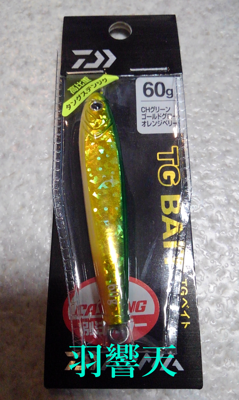 ダイワ TGベイト オリカラ 60g 基礎】TGベイトのフックセッティング