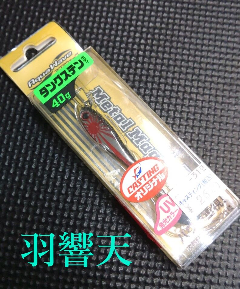 旭日旗カラーのメタルマジックTG 40g キャスティングオリカラ