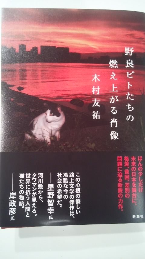 野良ビト