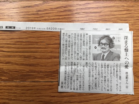 趙治勲さん東京新聞2019.5.20