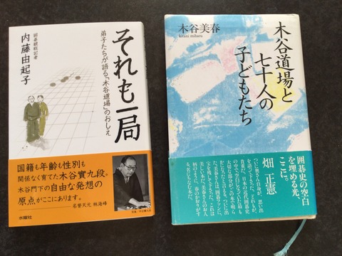 木谷美春さん内藤由起子さんの本