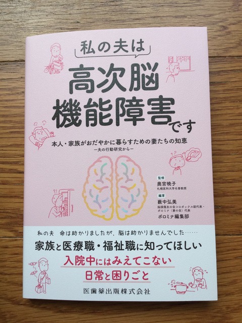 本 私の夫は高次脳機能障害です のご紹介 流星 日々コウジ中