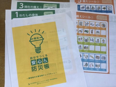 防災1