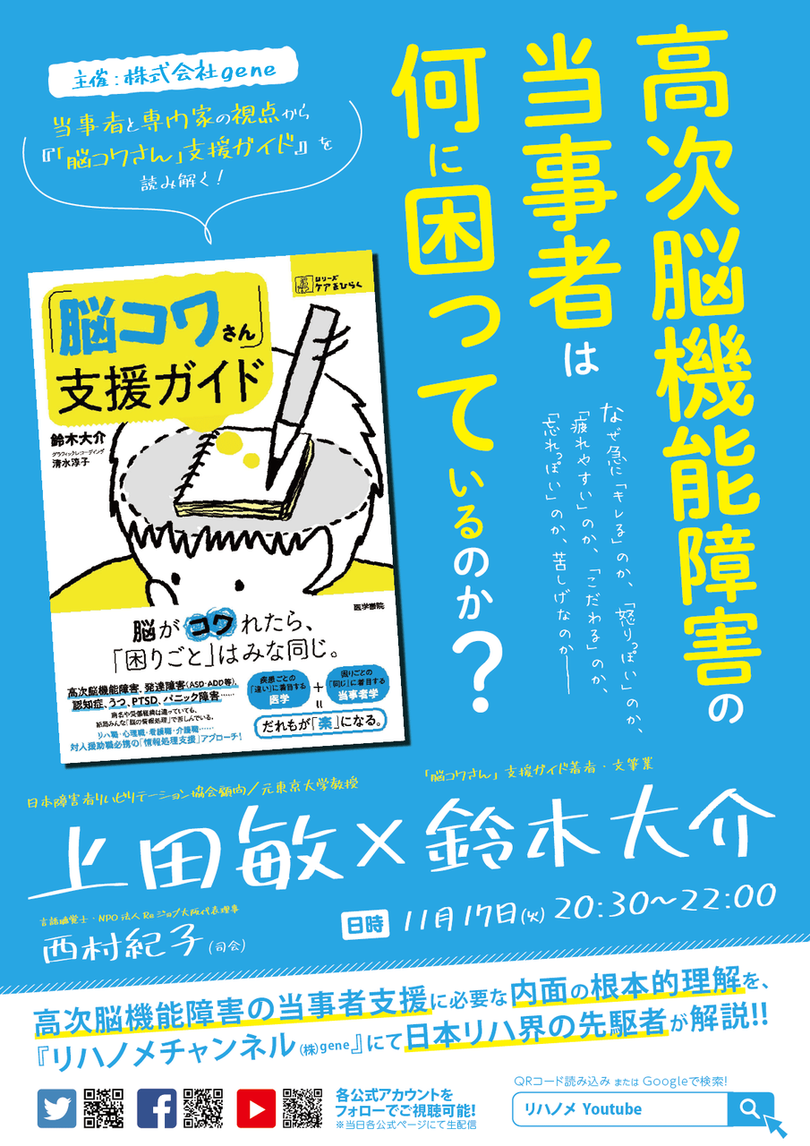 11月17日に上田敏先生と鈴木大介さんの対談 日々コウジ中 11月17日に上田敏先生と鈴木大介さんの対談 日々コウジ中