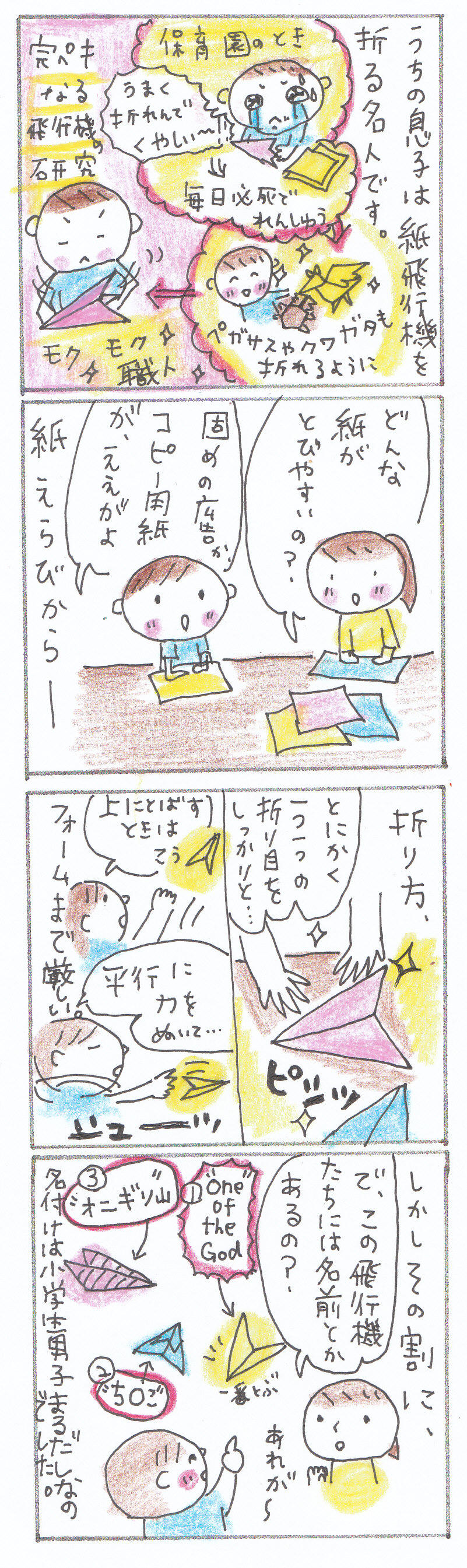 小学生男子と紙飛行機対決 ヒビノケイコの日々 人生は自分でデザインする