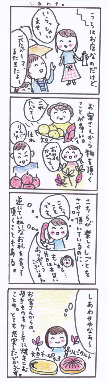 ぽっちり子育て＆田舎暮らし漫画-しあわせ。