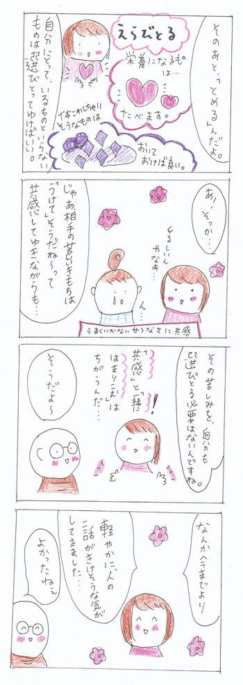 ぽっちり子育て&田舎暮らし漫画