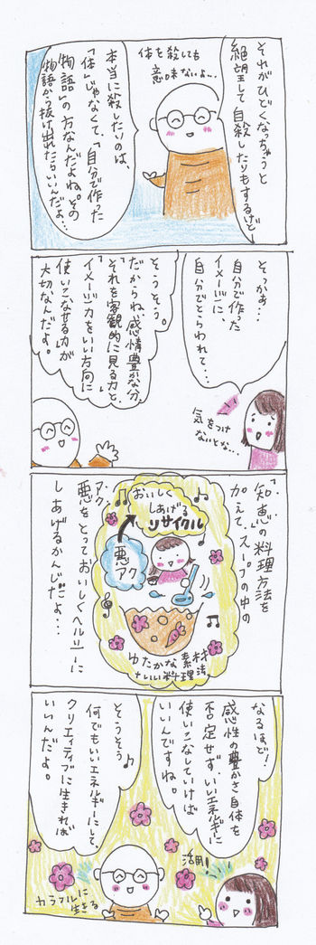 ぽっちり子育て&田舎暮らし漫画