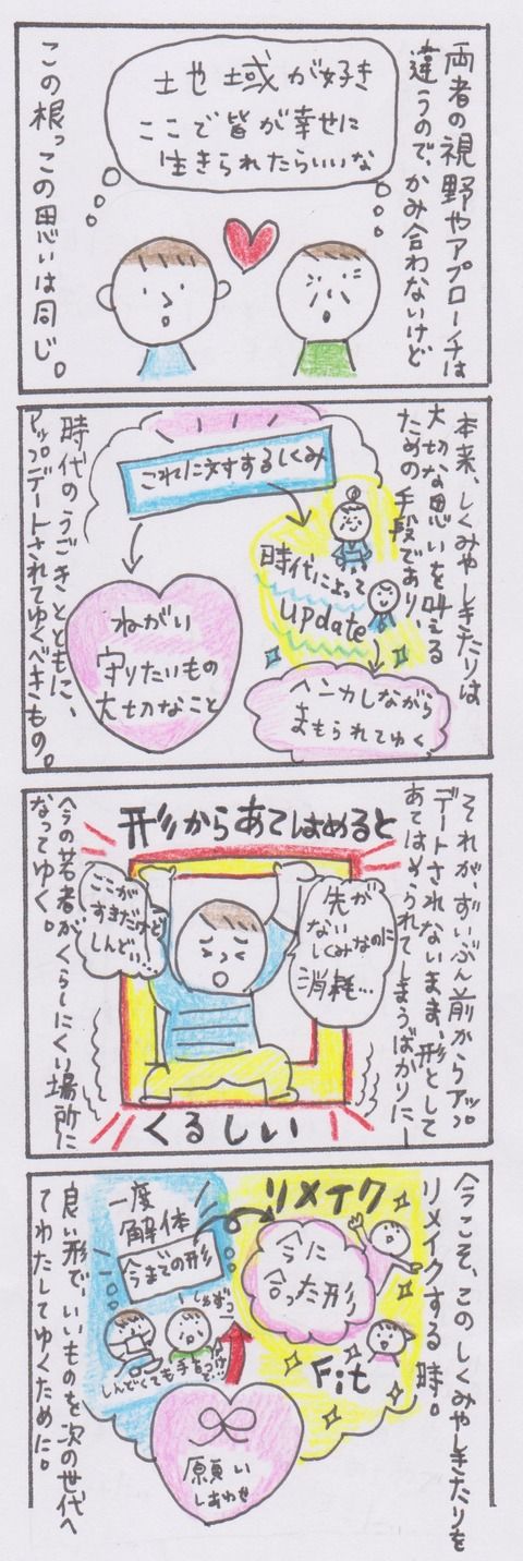 しきたり2