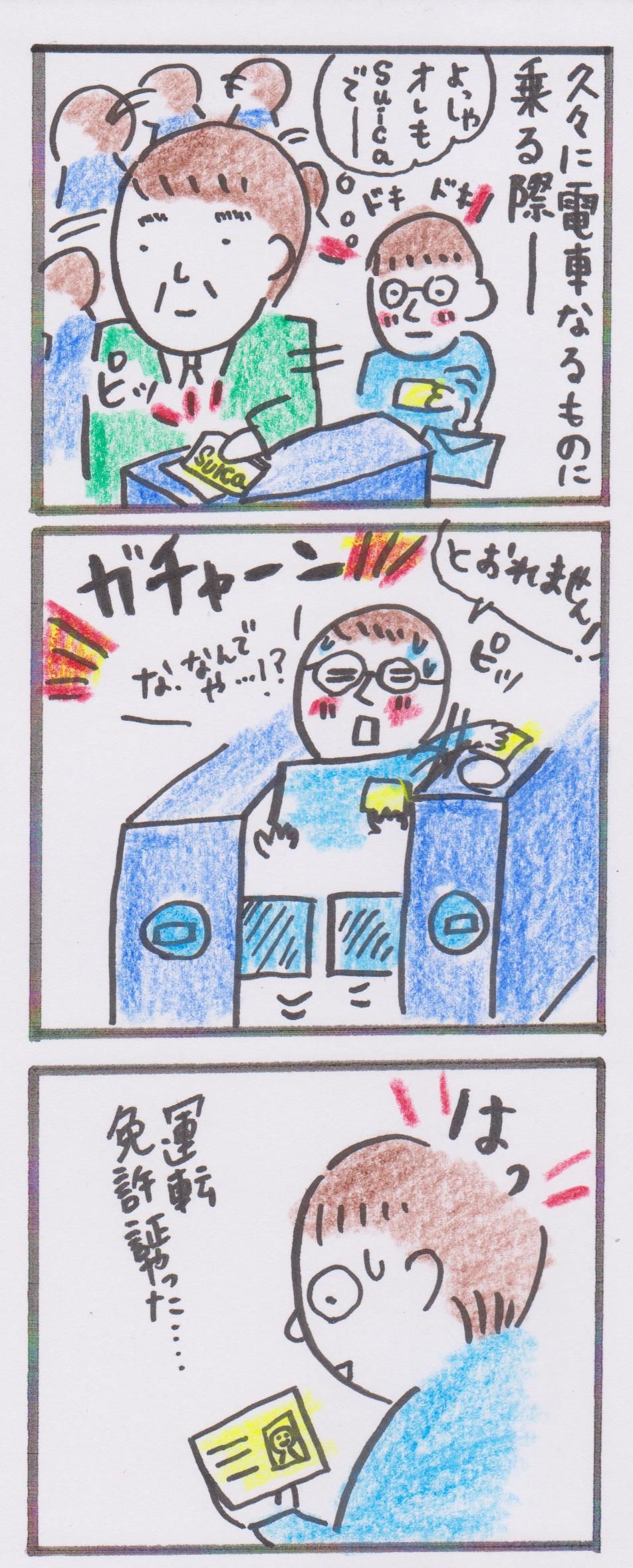 漫画 移住者あるある 久々に東京で電車に乗ったら ヒビノケイコの日々 人生は自分でデザインする 漫画 移住者あるある 久々に東京で電車に乗ったら ヒビノケイコの日々 人生は自分でデザインする