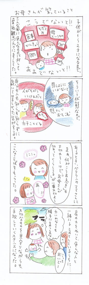 ぽっちり子育て&田舎暮らし漫画