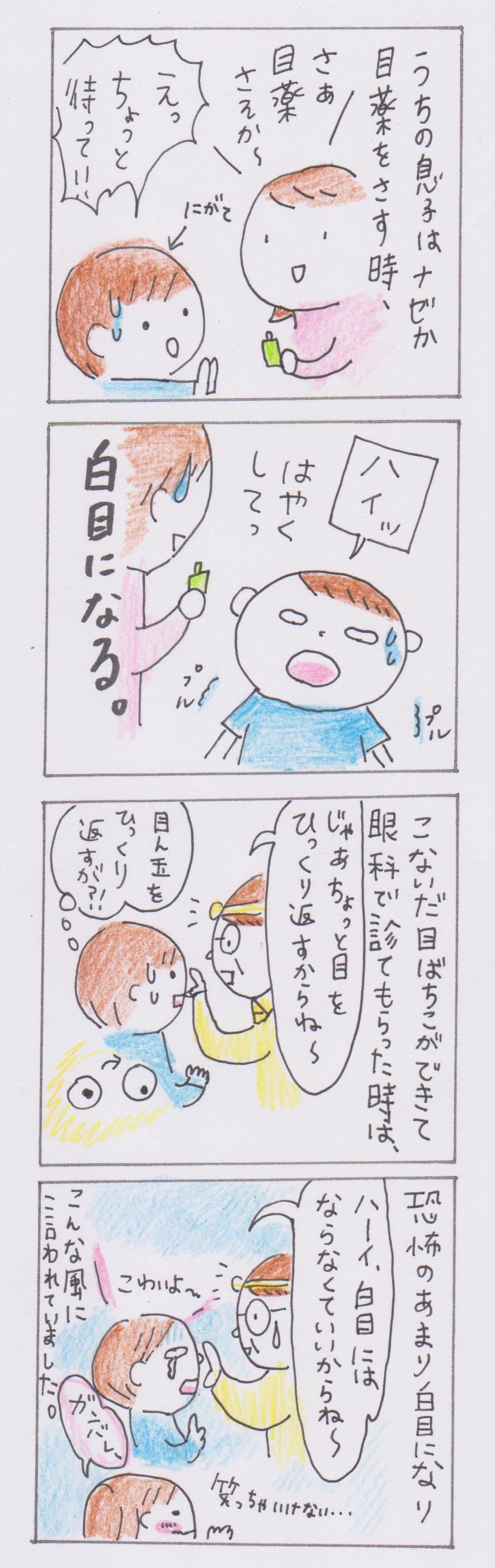 漫画 男子小学生あるある 白目になりがちな日々 ヒビノケイコの日々 人生は自分でデザインする