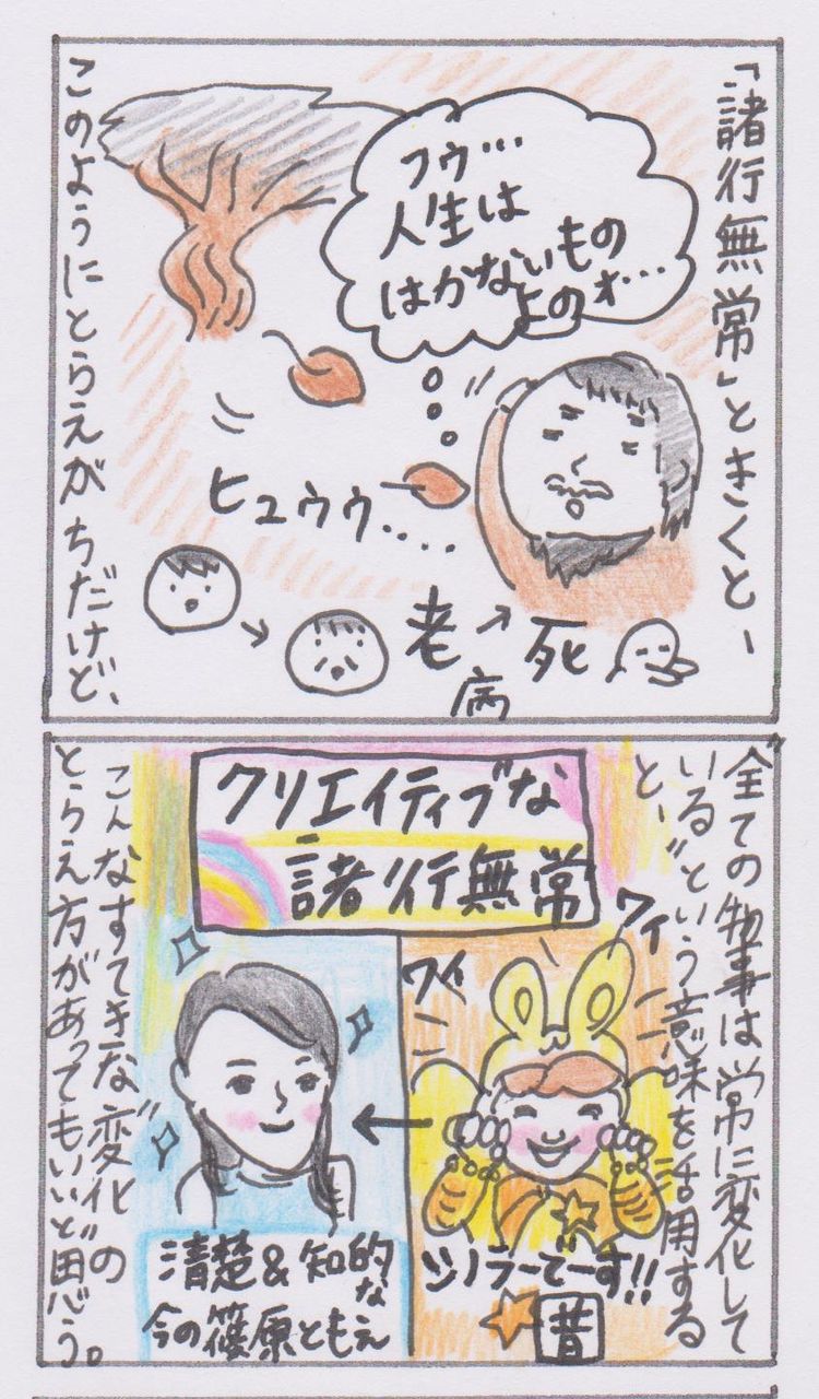 行 と は 無常 諸