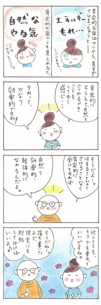 ぽっちり子育て&田舎暮らし漫画