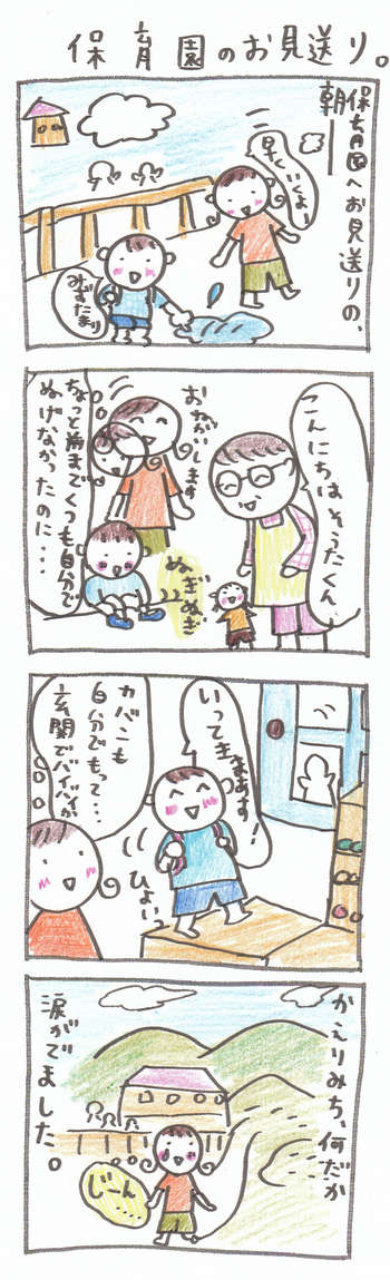 ぽっちり子育て＆田舎暮らし【４コマ漫画】-保育園のお見送り