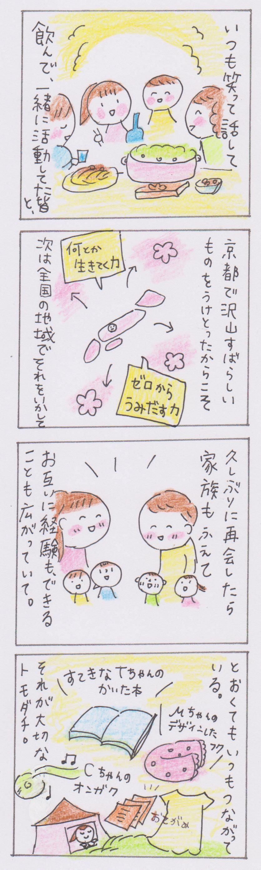 本 作ってあげたい 女の子のお洋服 ｆｕ ｋｏ美濃羽まゆみさんと再会 自分らしく美しく ０から１を作りあげる力 ヒビノケイコの日々 人生は自分でデザインする