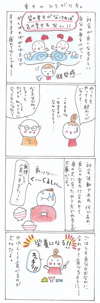 ぽっちり子育て＆田舎暮らし漫画