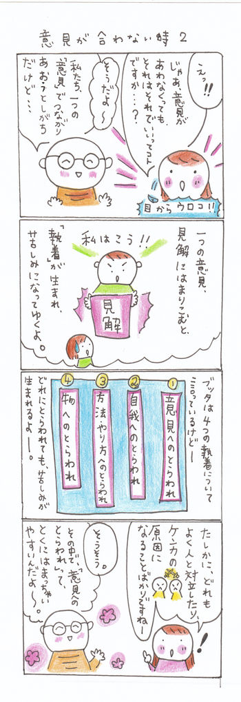 ぽっちり子育て&田舎暮らし漫画