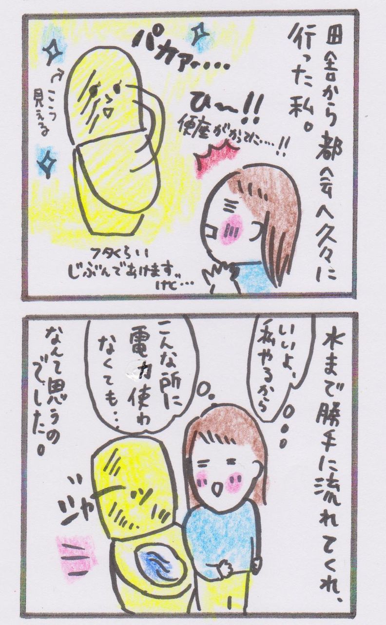 漫画 移住者あるある 田舎と都会のトイレが全く違う進化を遂げていて面白い ヒビノケイコの日々 人生は自分でデザインする 漫画 移住者あるある 田舎と都会のトイレが全く違う進化を遂げていて面白い ヒビノケイコの日々 人生は自分でデザインする