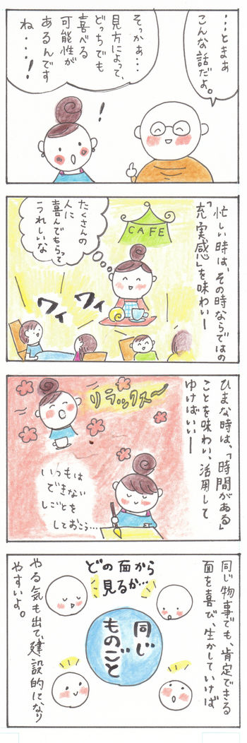 ぽっちり子育て&田舎暮らし漫画