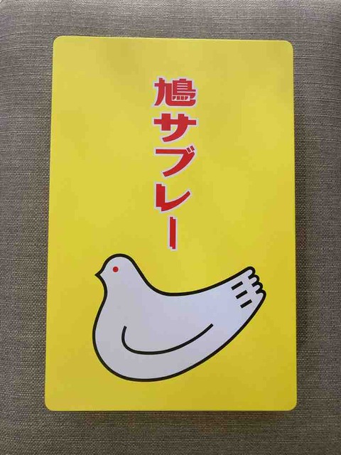 鳩サブレー をおみやげにいただきました そして 今まで知らなかった驚きの工夫にワクッとしたのです Diyと日々のこと Riricoco