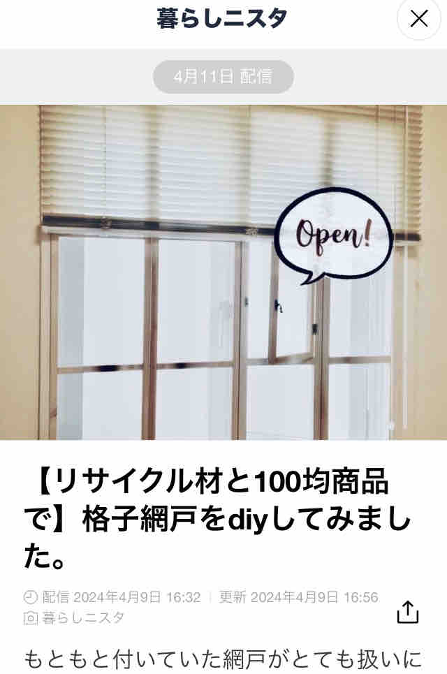 本日、暮らしニスタ公式LINEにて2つのアイデア記事を掲載して 本日、暮らしニスタ公式LINEにて2つのアイデア記事を掲載して