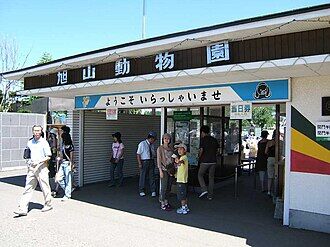 Asahiyama-zoo-seimon