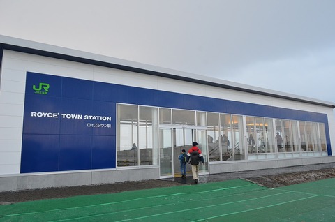 ROYCE'_Town_Station_20220312