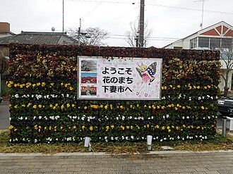 Welcome_to_Shimotsuma_City