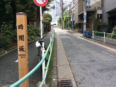 1200px-Kurayamisaka-1