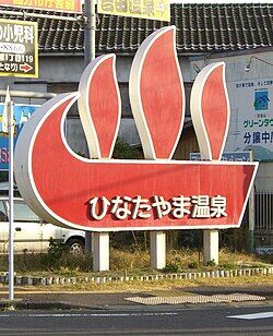Hinatayama_Kagoshima_Japan