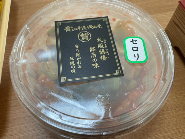 珍しい野菜のキムチ◆美味しすぎる銘店の味…