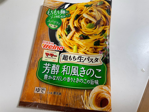 休日ごはんに★超スゴ冷凍パスタ！まるでお店の味と食感で驚き〜