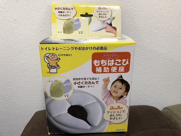 買って良かった 子供の外出時にあると便利 折りたたみ補助便座 日々のくらし手帖 Powered By ライブドアブログ