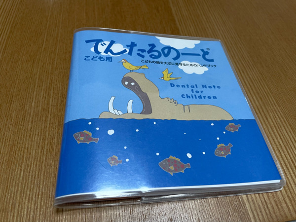 子供の虫歯◆娘の虫歯治療が続いて…