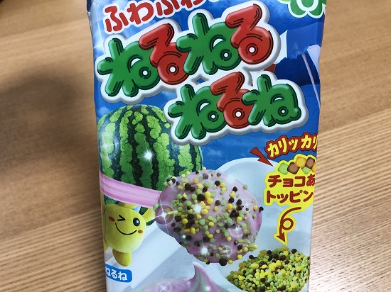 知育菓子に大人も苦戦◆ねるねるねるねにすいか味！