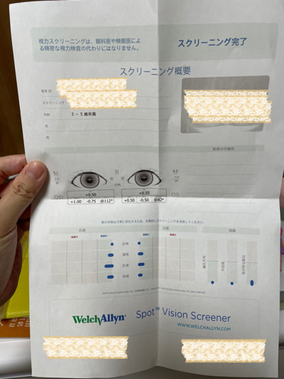 3歳娘が初体験◆視力スクリーニング検査！