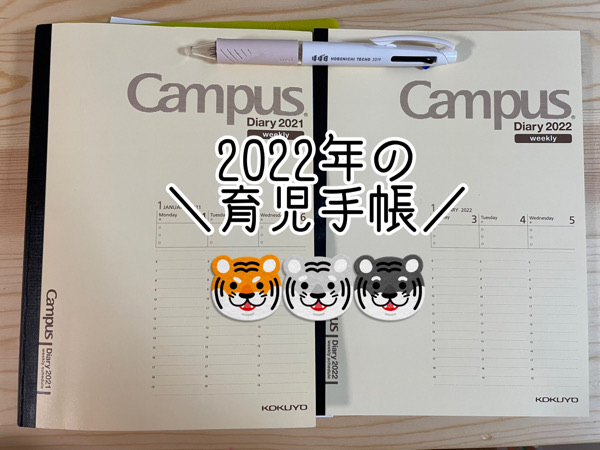 ３年目の手帳◆記録と管理に最適！保育園の忘れ物もなし！