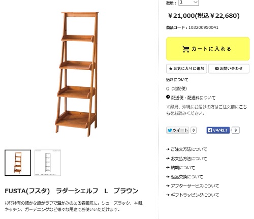 unico ウニコ FUSTA フスタ 6段 シェルフ ディスプレイラック シューズ