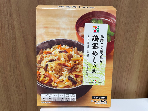 セブンの超優秀品★ストック必須の釜飯の素