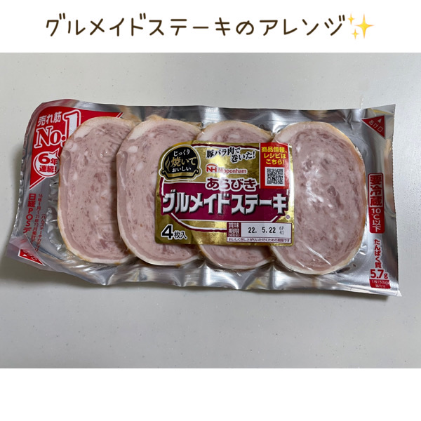 グルメイドステーキアレンジ◆休日弁当！急に言われる〜