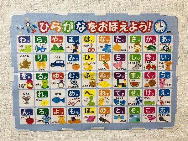 西松屋で調達 ひらがな学習グッズ3選 日々のくらし手帖 Powered By ライブドアブログ 西松屋で調達 ひらがな学習グッズ3選 日々のくらし手帖 Powered By ライブドアブログ