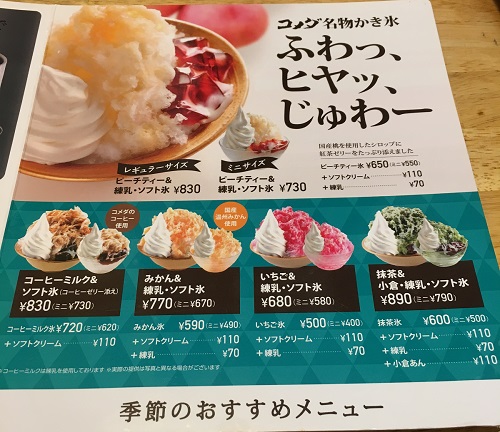 コメダ珈琲 季節の名物かき氷 日々のくらし手帖 Powered By ライブドアブログ